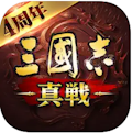 三國志真戦