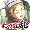 キングダム 乱