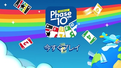 Phase 10：ワールドツアーのバナー画像