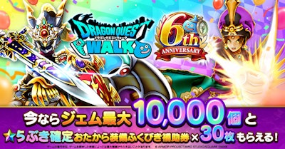 ドラゴンクエストウォークのバナー画像