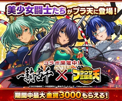 ブラウザ三国志 天のバナー画像