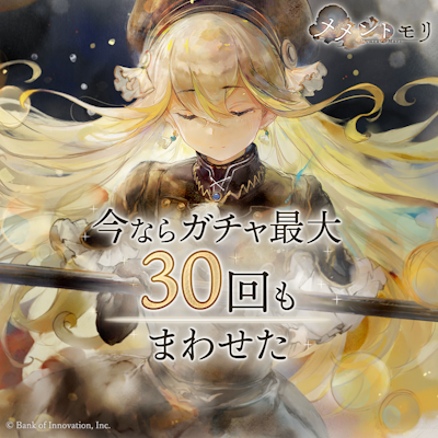 メメントモリのバナー画像