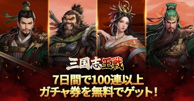 三国志王戦のバナー画像