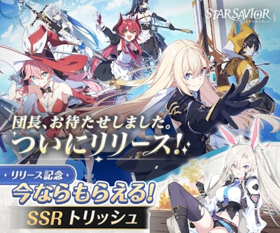 スターセイヴァーのバナー画像