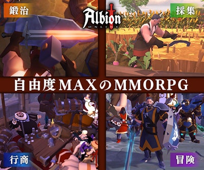 アルビオン・オンラインのバナー画像