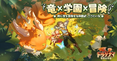 ドラゲナイ：竜騎士学園のバナー画像