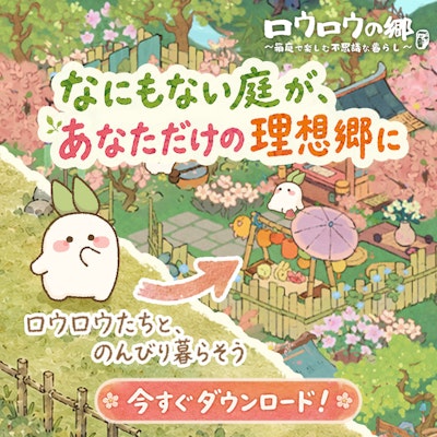 ロウロウの郷のバナー画像