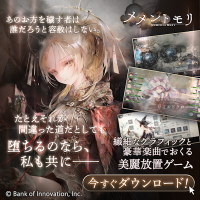 メメントモリのバナー画像