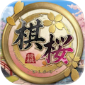 棋桜 - 本格将棋 -