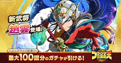 ブラウザ三国志 天のバナー画像