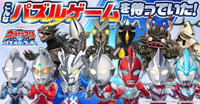 ウルトラマン パズルシュワッチ!!のバナー画像
