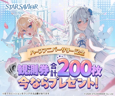 スターセイヴァーのバナー画像
