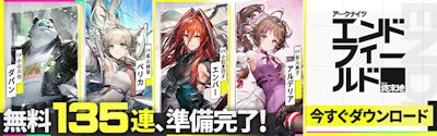 アークナイツ：エンドフィールドのバナー画像