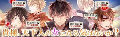 イケメン戦国のバナー画像