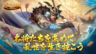 天下大乱-いざ参らん！のバナー画像