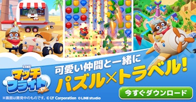 LINE マッチフライトのバナー画像