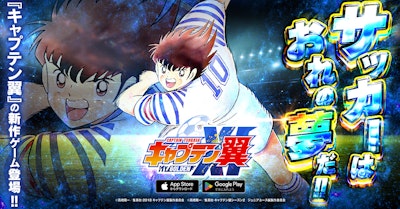 キャプテン翼：My Golden XIのバナー画像