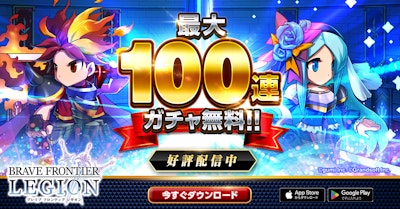 BRAVE FRONTIER LEGIONのバナー画像