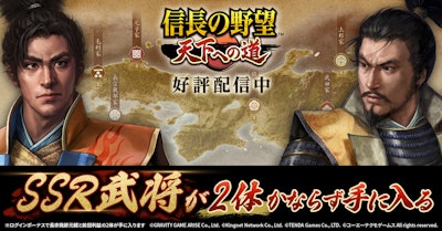 信長の野望 天下への道のバナー画像