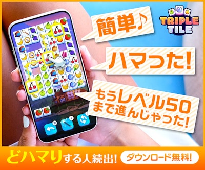 トリプルタイルのバナー画像