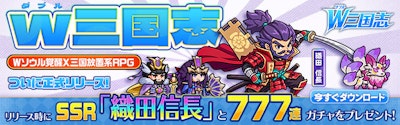 W三国志のバナー画像