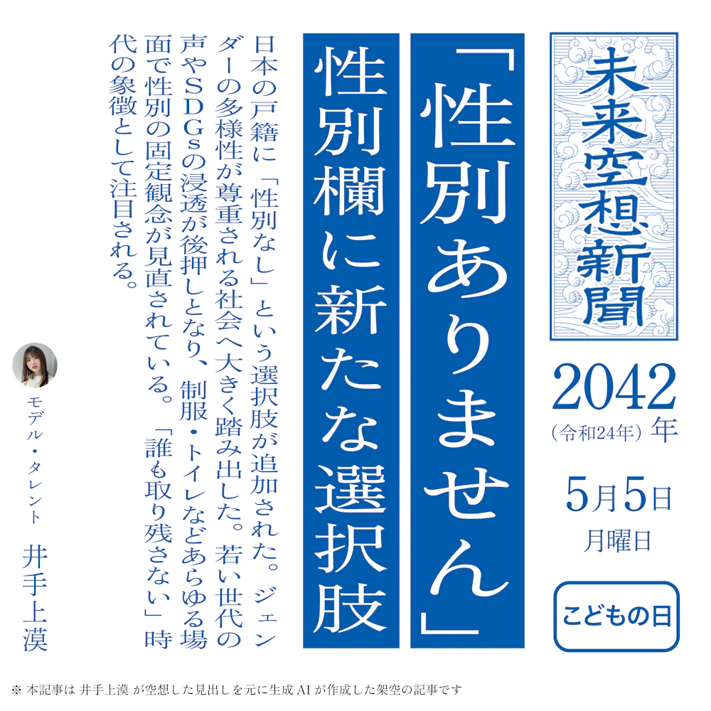 未来空想新聞2042