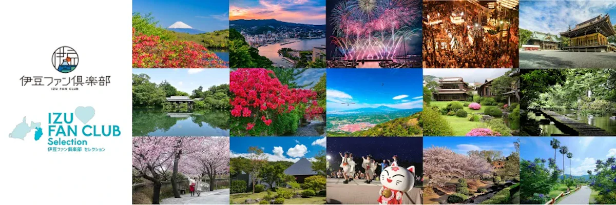 伊豆ファン倶楽部のロゴと伊豆各地の風景