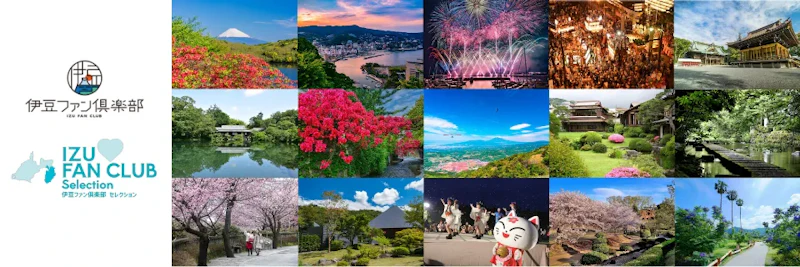 伊豆ファン倶楽部のロゴと伊豆各地の風景