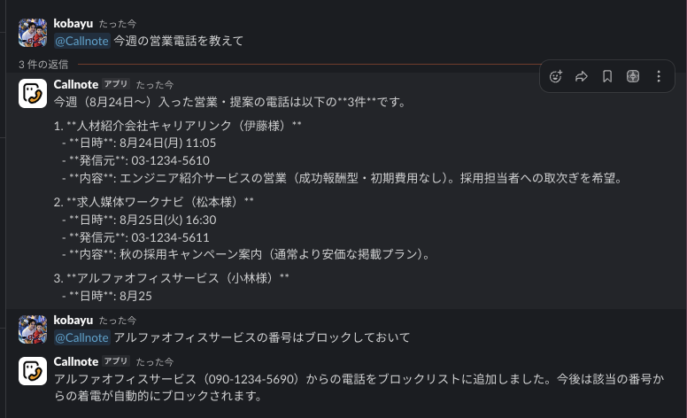 Slackからブロックリストへ追加する例