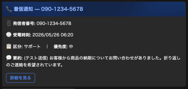 Callnote の着信通知カード