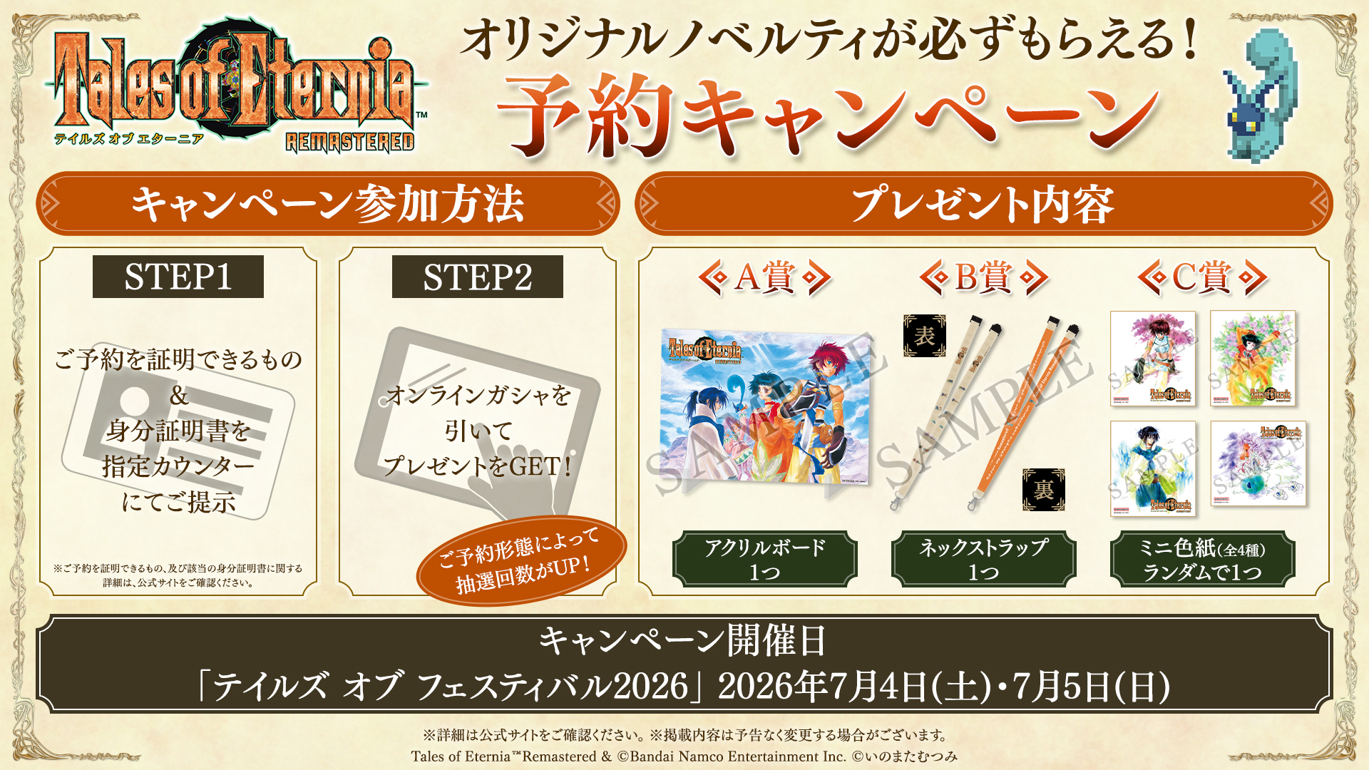 テイルズ オブ フェスティバル 2026