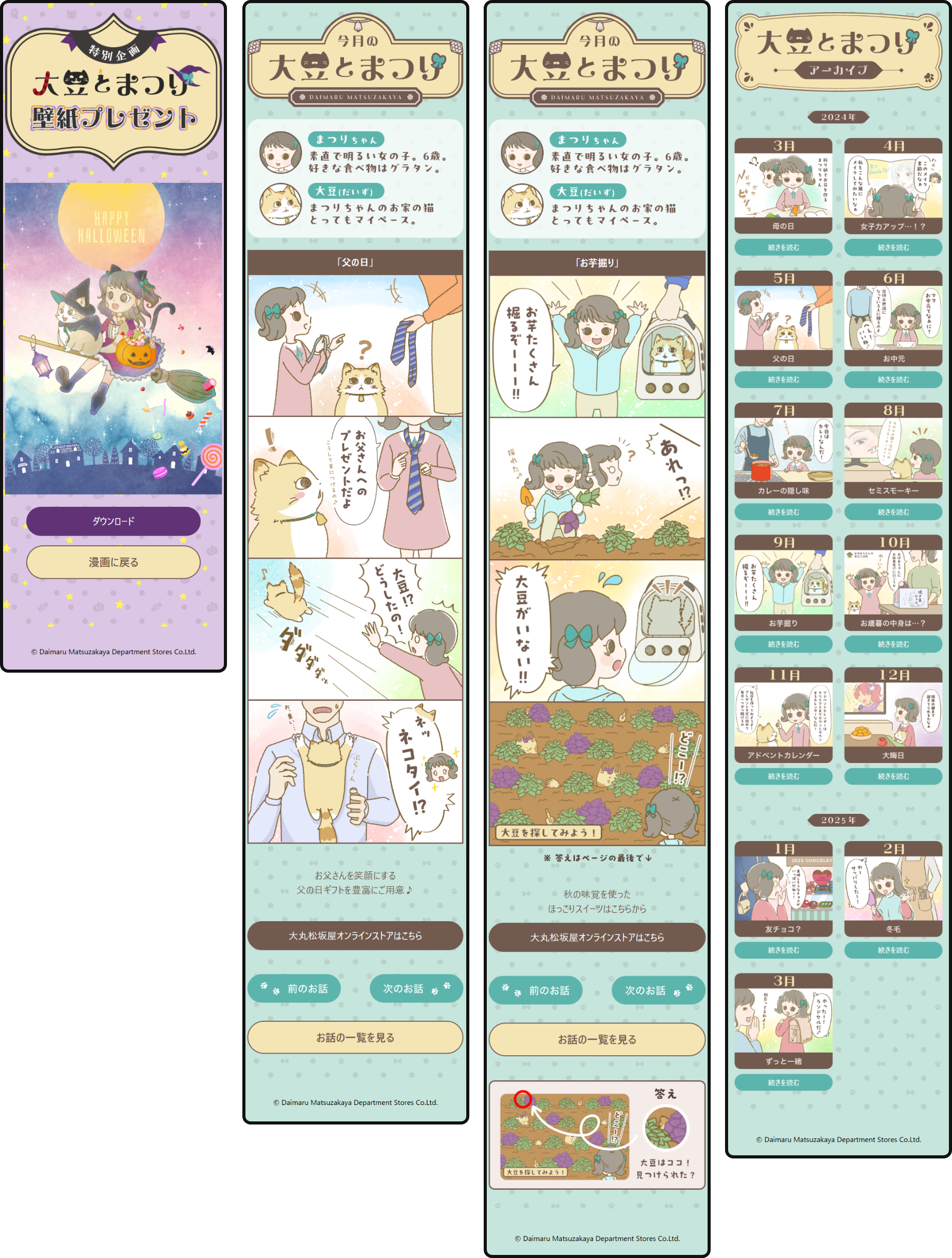 株式会社 大丸松坂屋百貨店