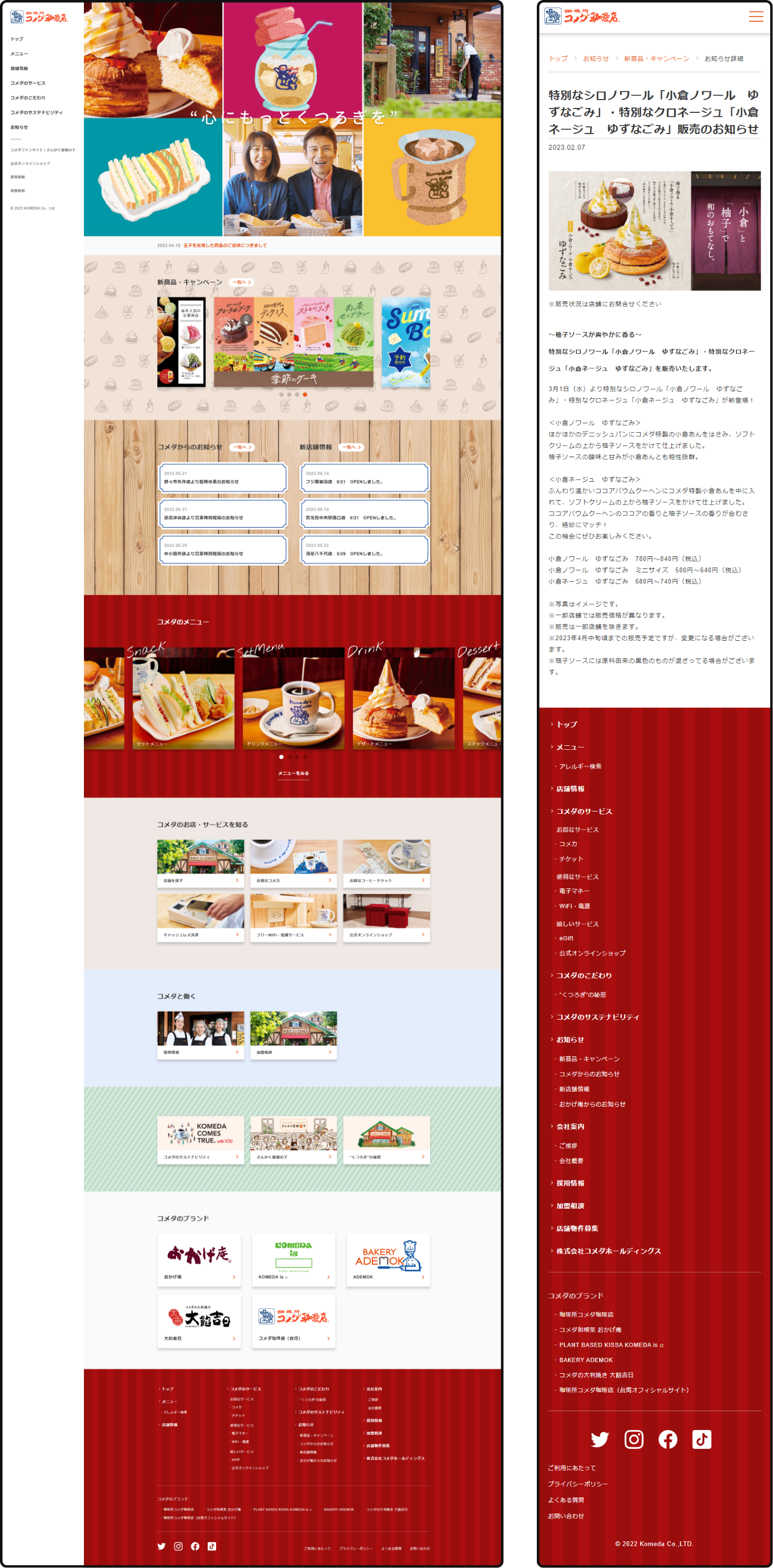 株式会社コメダ