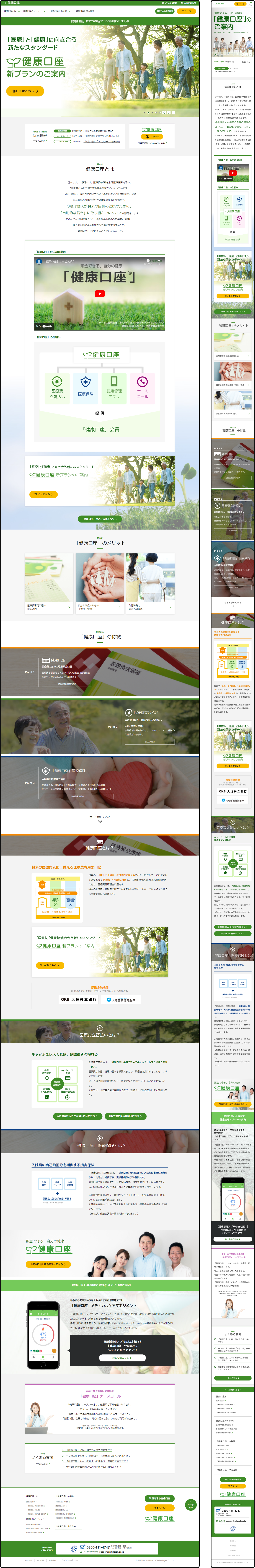 株式会社メディカルファイナンステクノロジーズ(MFT)