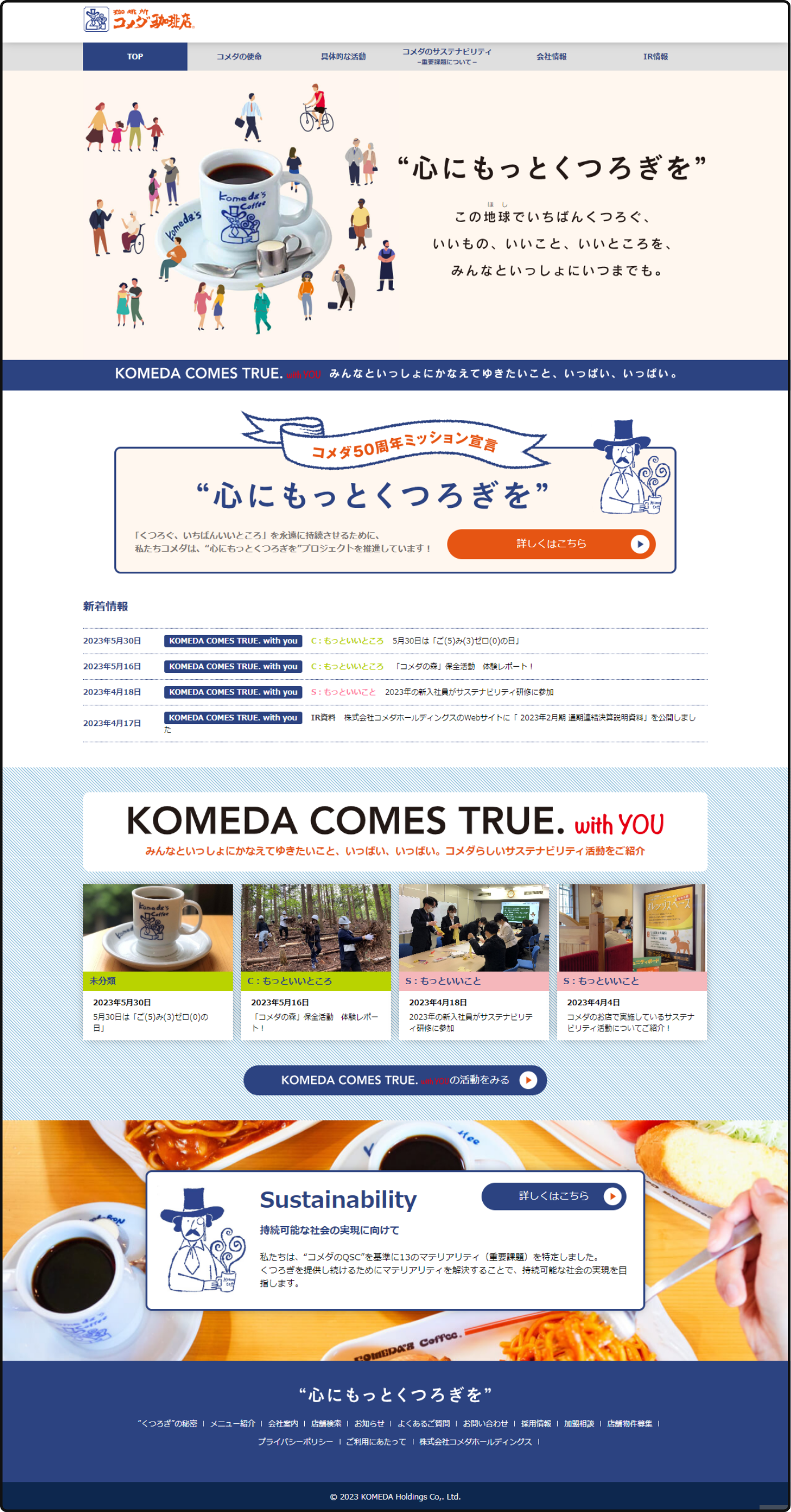 株式会社コメダ