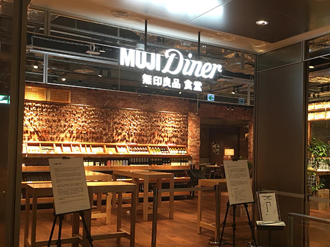 MUJI 無印良品 銀座 MUJI HOTEL / MUJI Diner