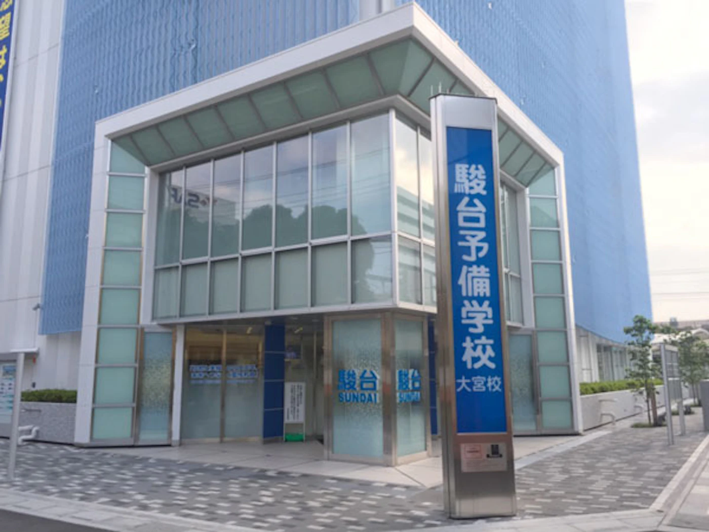 駿台予備学校大宮校