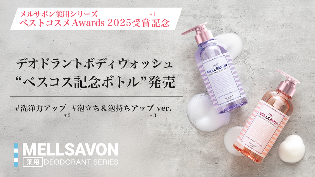 MELLSAVON | 総合トップ | MELLSAVON