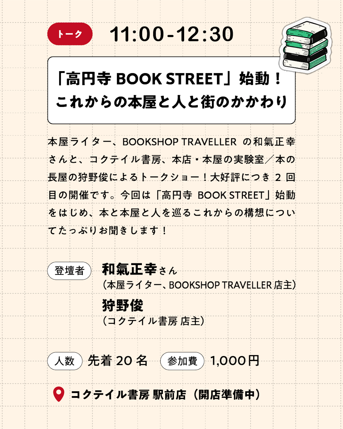 高円寺ブックフェス2026（2/5）