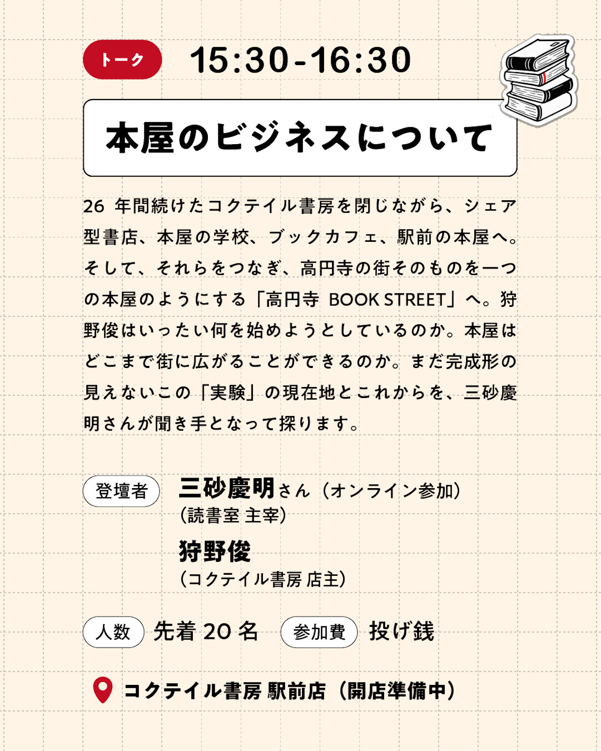 高円寺ブックフェス2026（4/5）