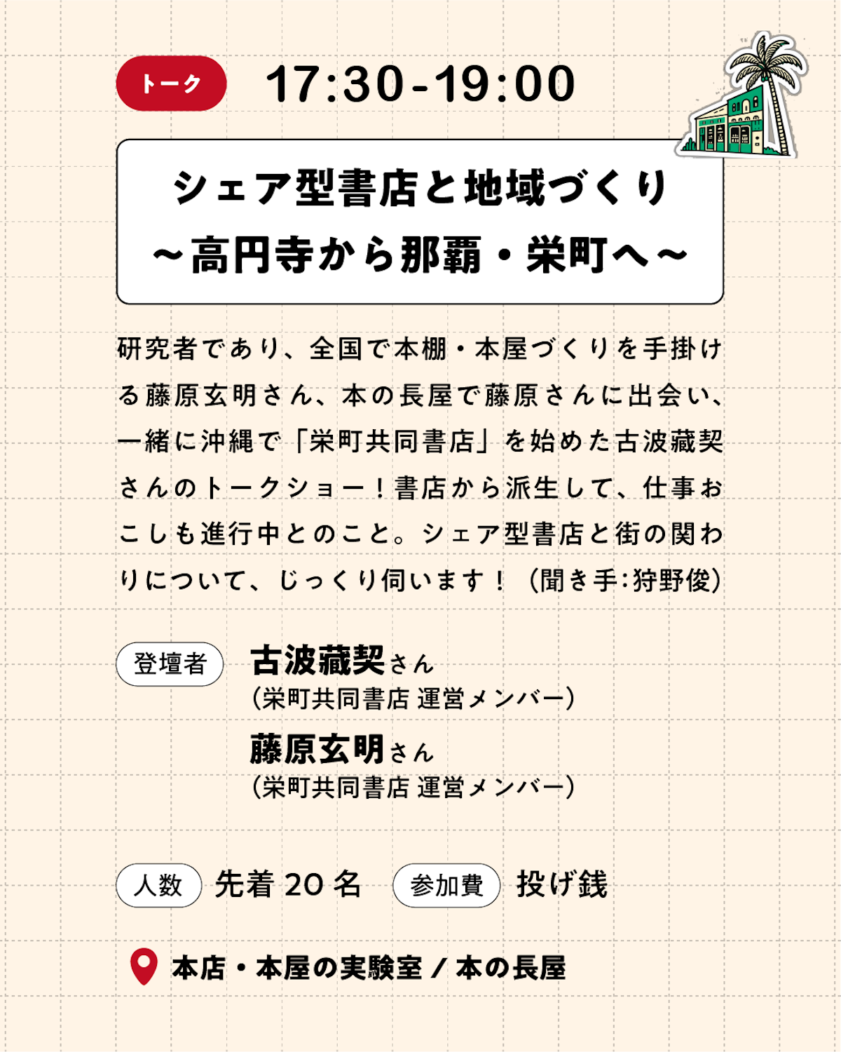 高円寺ブックフェス2026（5/5）