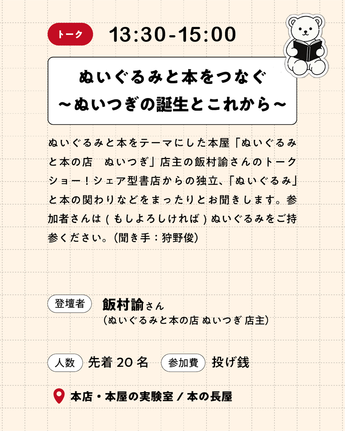 高円寺ブックフェス2026（3/5）