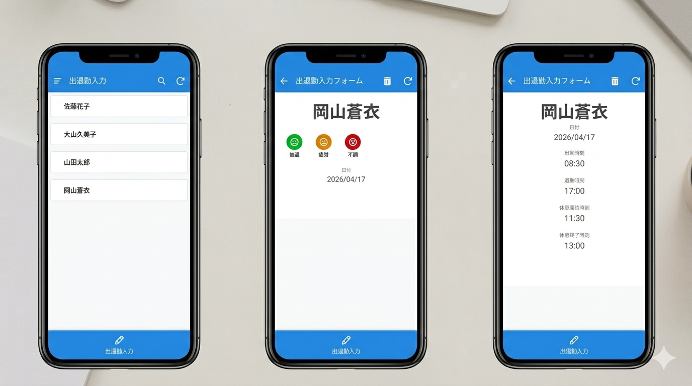 勤怠管理アプリ開発
