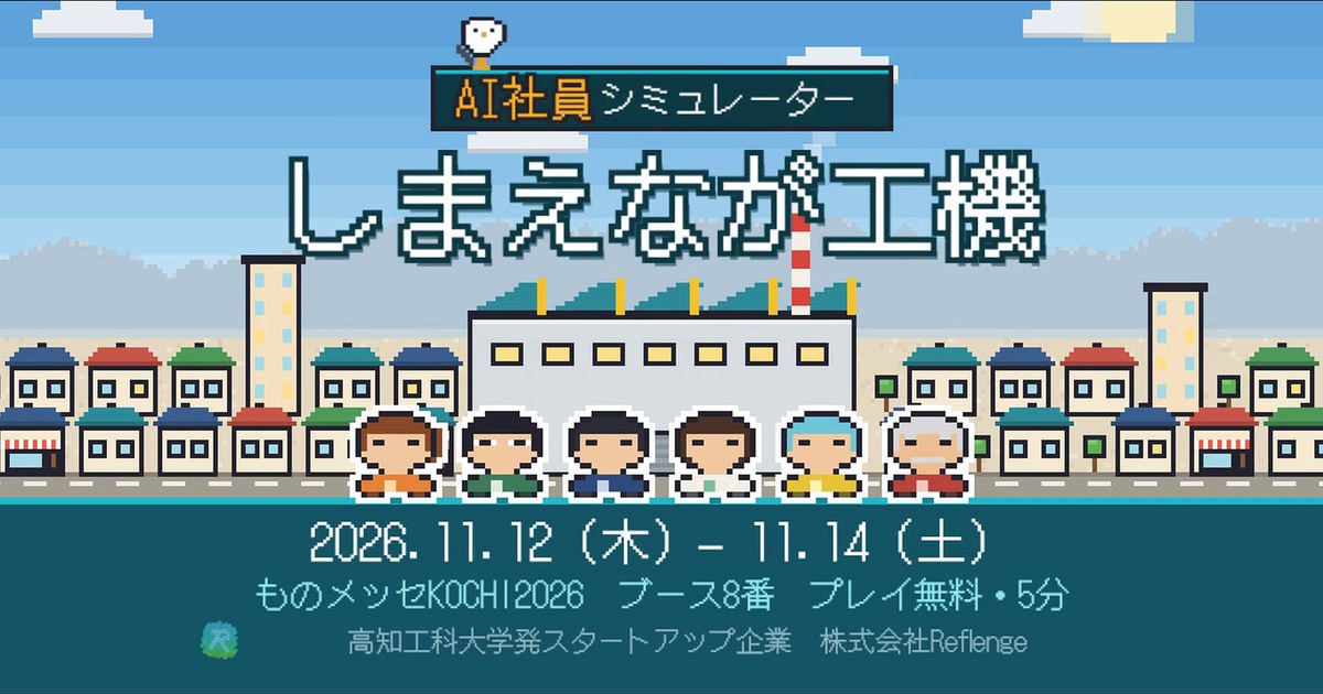 【検証】ものメッセKOCHI2026の出展準備、担当が何もしていない説