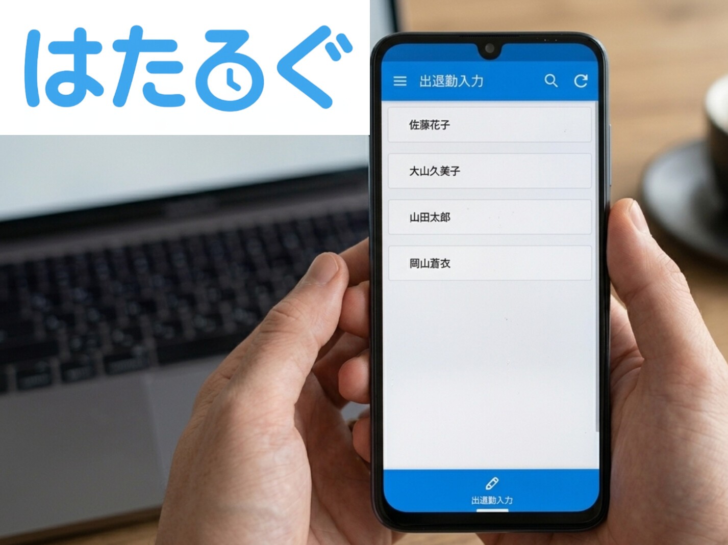 はたろぐ ─ 働く毎日を、シンプルにきちんと記録。