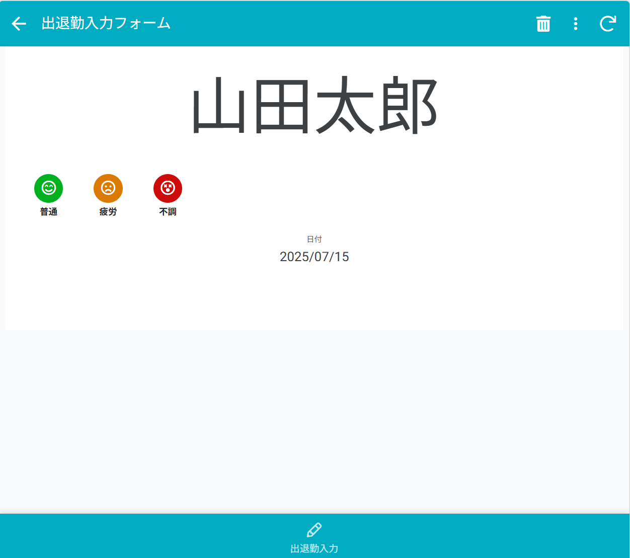 勤怠管理アプリ開発