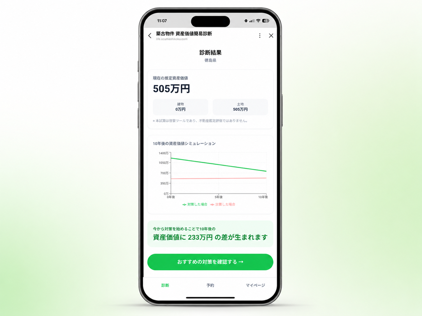 いえつな 空き家価値診断 ─ LINEで、持ち家の「今」と「これから」がわかる。
