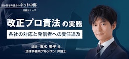 清水陽平弁護士のネット中傷実務シリーズ「改正プロ責法の実務　各社の対応と発信者への責任追及」より　もっとも相談の多いX (旧Twitter)への対応と注意点を徹底解説！