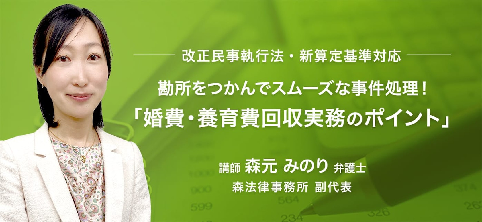 婚費・養育費回収実務のポイント