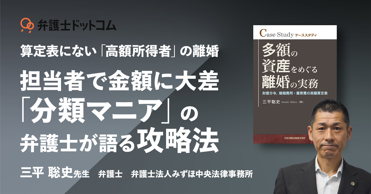 担当者で金額に大差 「分類マニア」の弁護士が語る攻略法